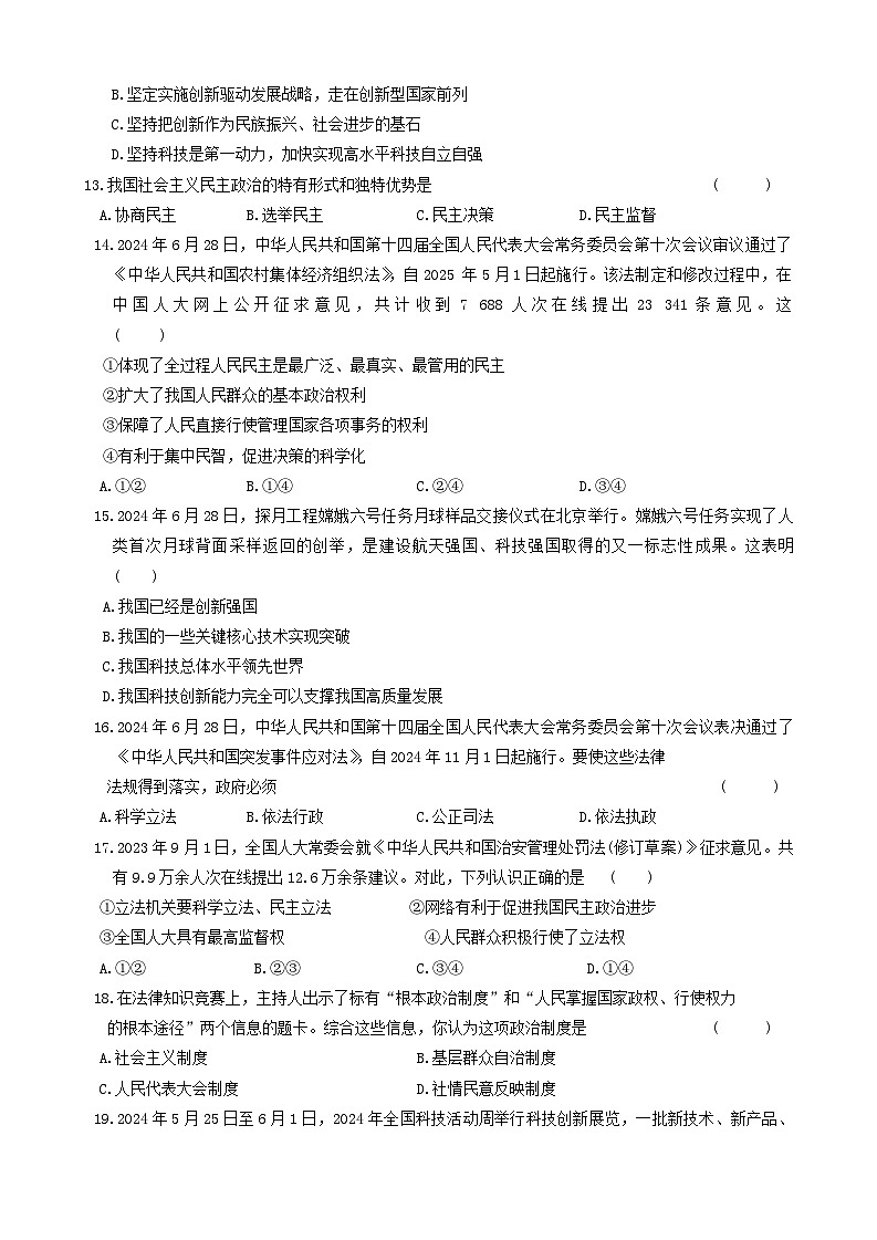 黑龙江省佳木斯市 2024-2025学年九年级上学期11月期中道德与法治试题03