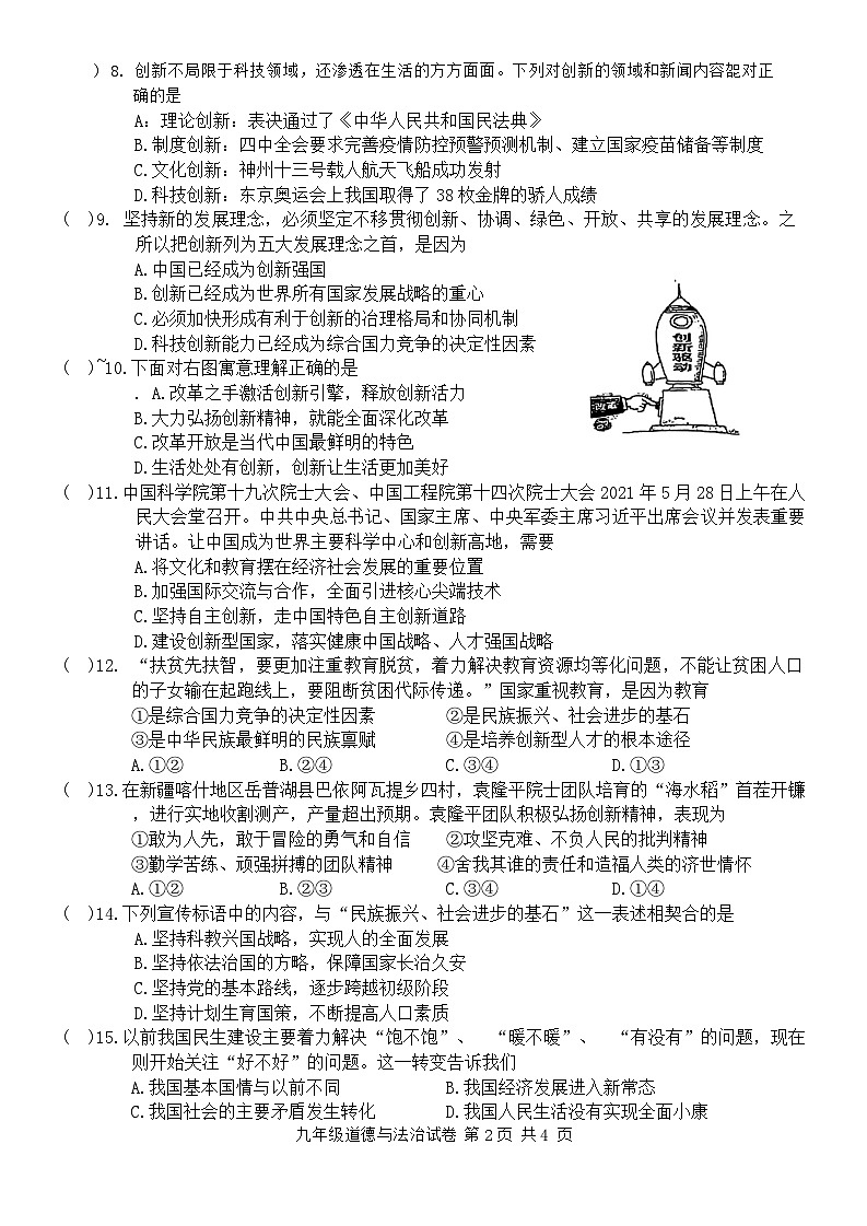 湖北省武汉市武珞路中学2021-2022学年九年级上学期期中考试道德与法治试题第2页