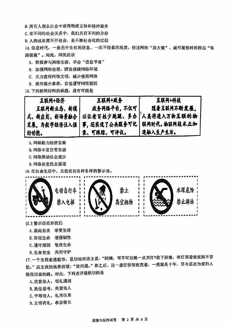 北京市朝阳区北京中学2024-2025学年八年级上学期期中道德与法治试卷第2页