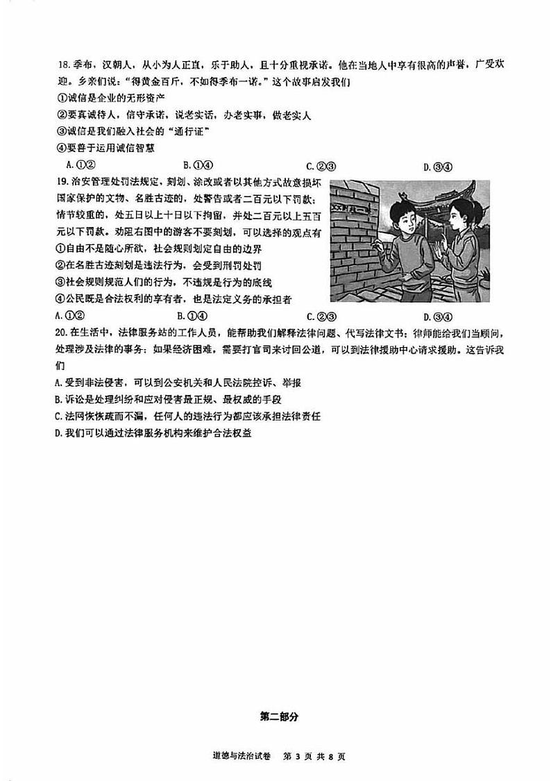 北京市朝阳区北京中学2024-2025学年八年级上学期期中道德与法治试卷第3页