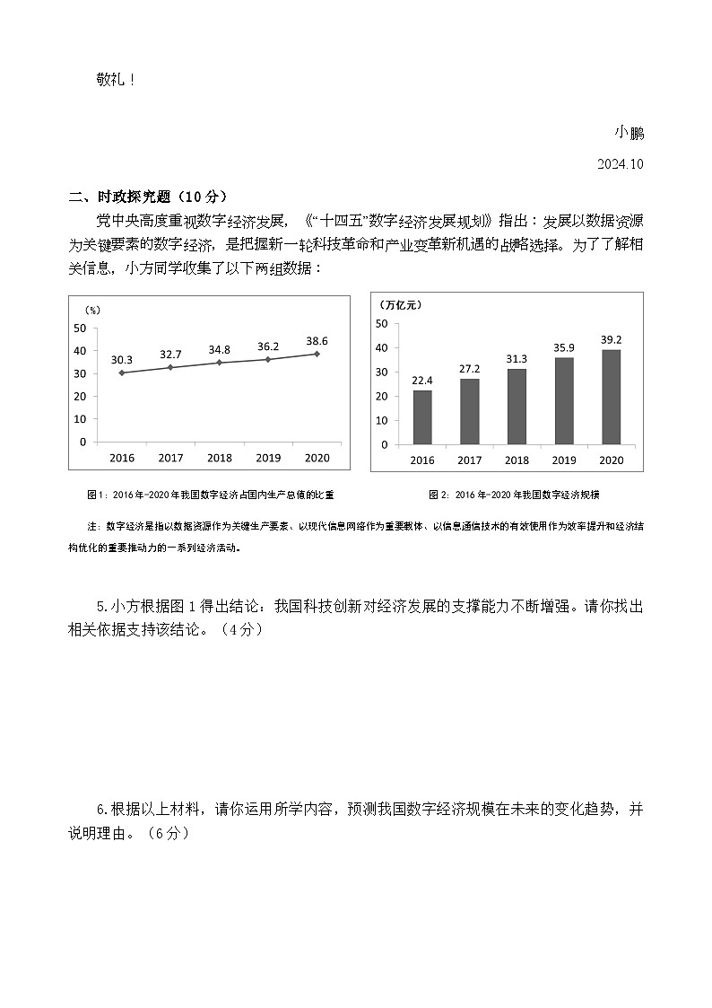 上海市上海市奉贤区 2024-2025学年九年级上学期11月期中道德与法治试题第2页