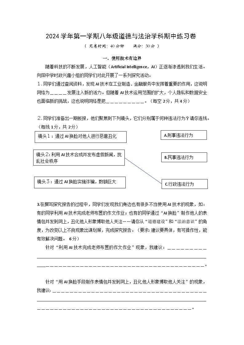上海市奉贤区2024-2025学年八年级上学期11月期中道德与法治试题第1页
