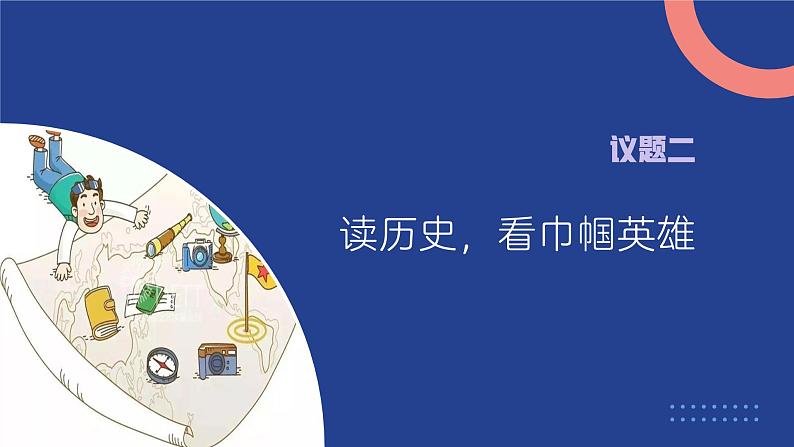 部编人教版初中道德与法治八年级下册4.1公民基本义务课件第8页