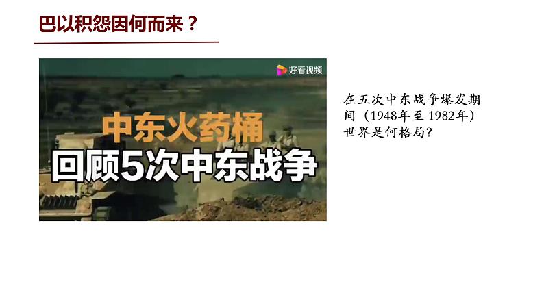部编人教版初中道德与法治九年级下册9.1.2复杂多变的关系(课件)06