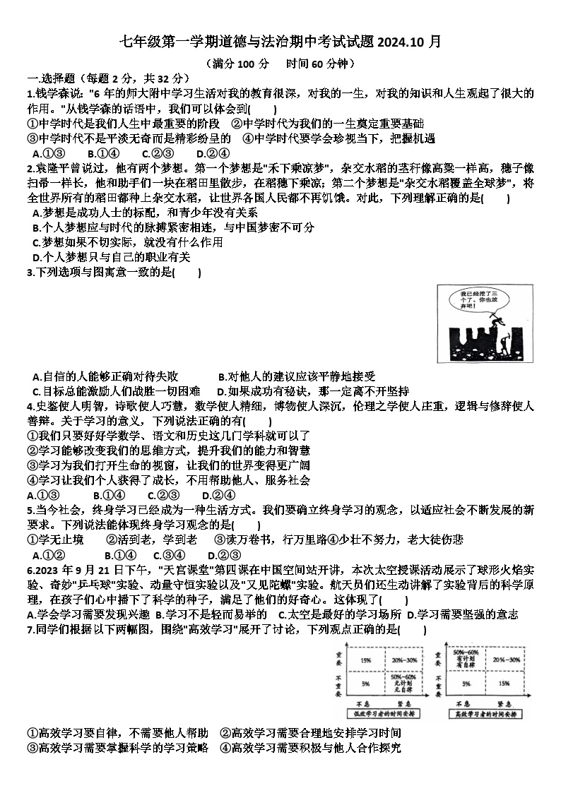 山东省德州市齐河2024—2025学年第一学期七年级道德与法治期中考试试题（含答案）