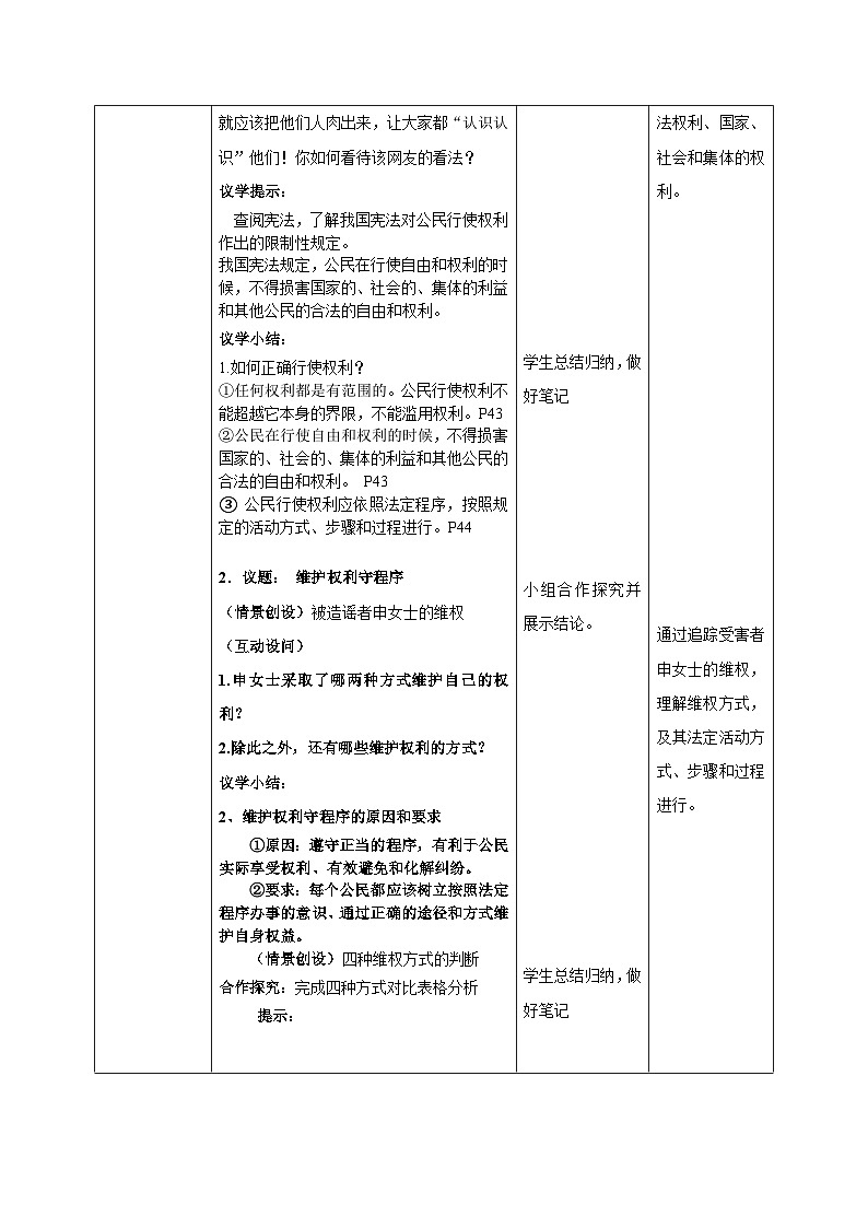部编人教版初中道德与法治八年级下册3.2依法行使权力教案第2页