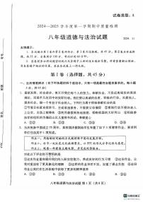 山东省潍坊市潍城区2024-2025学年八年级上学期11月期中道德与法治试题