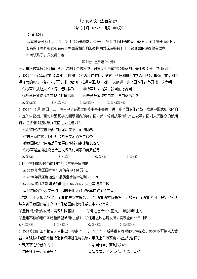 山东省泰安市岱岳区2024-2025学年(五四学制)九年级上学期期中道德与法治试题第1页