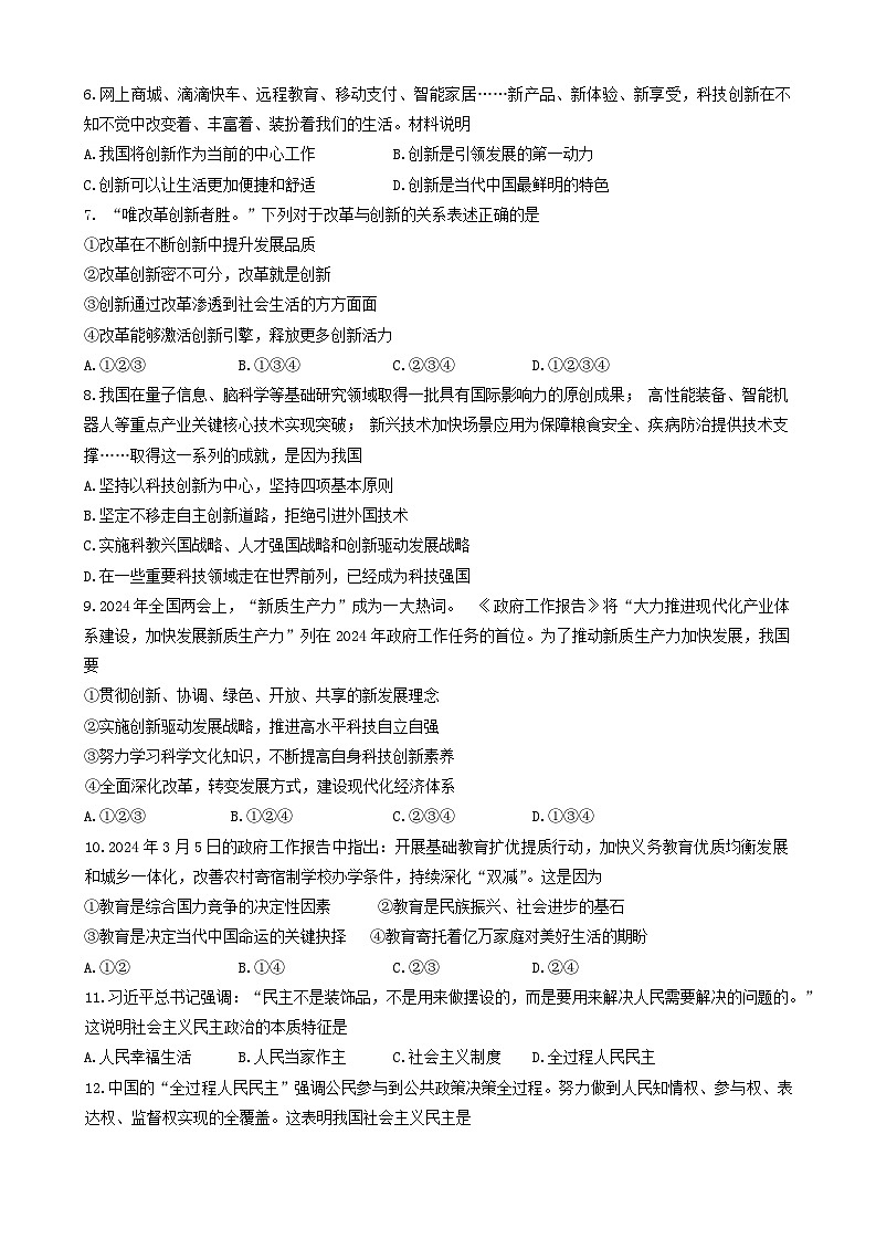山东省泰安市岱岳区2024-2025学年(五四学制)九年级上学期期中道德与法治试题第2页