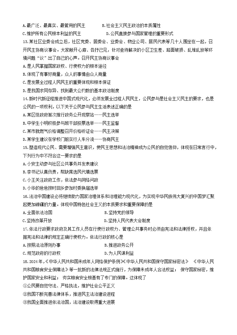 山东省泰安市岱岳区2024-2025学年(五四学制)九年级上学期期中道德与法治试题第3页