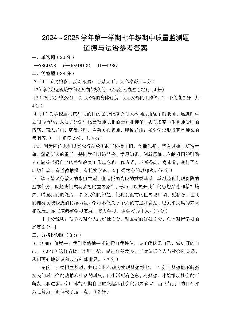 七道法第1页