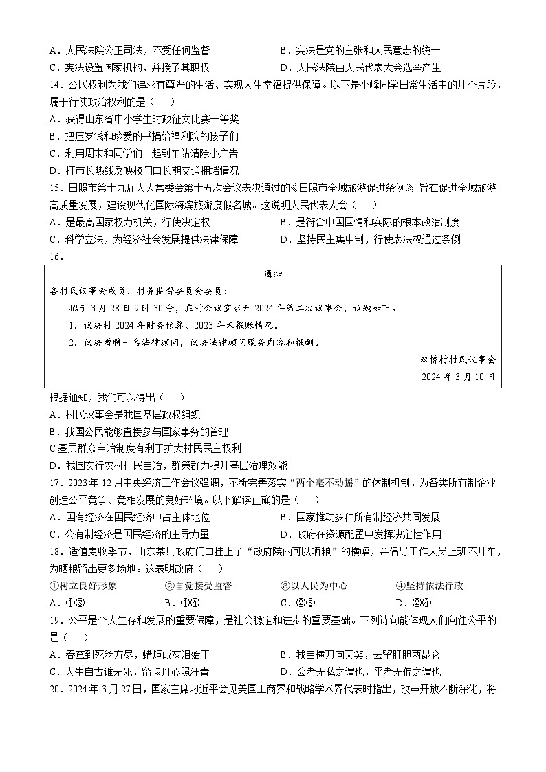 2024年山东省日照市中考道德与法治真题(无答案)03