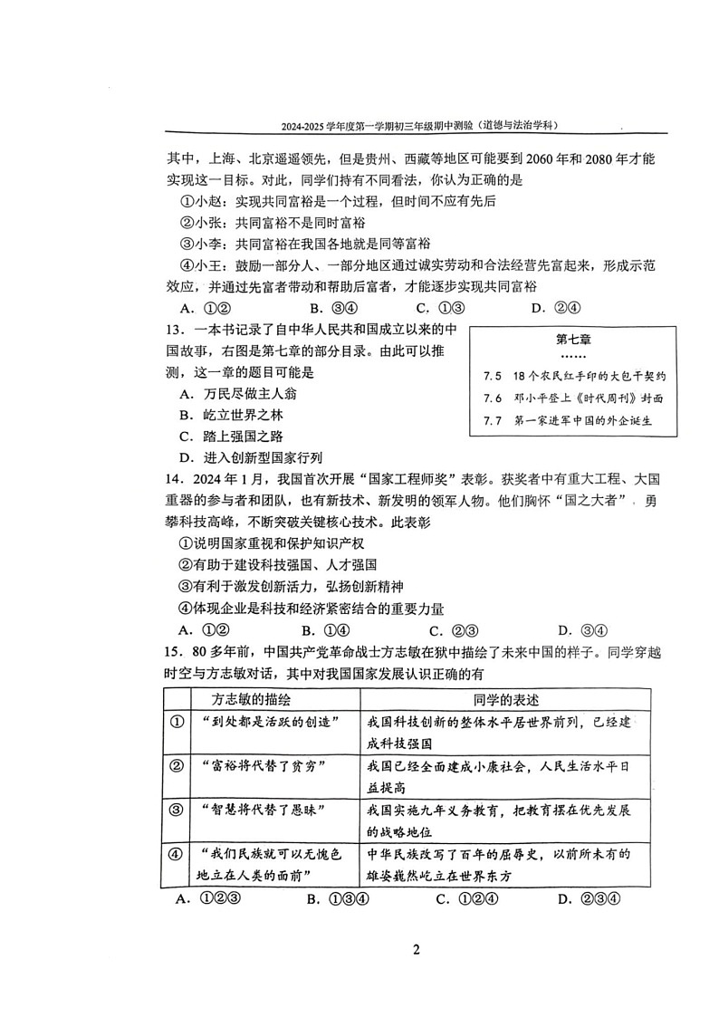 2024北京四中初三上学期期中道德与法治试卷及答案第2页