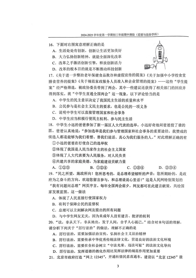 2024北京四中初三上学期期中道德与法治试卷及答案第3页