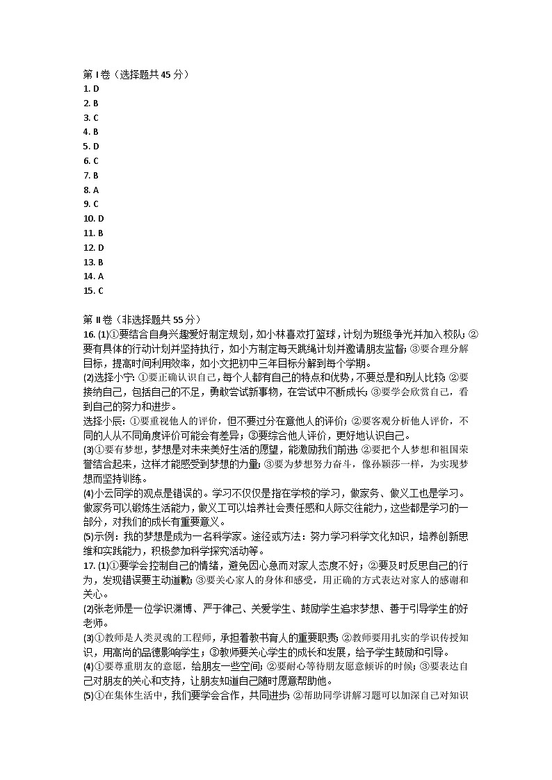 山东省枣庄市山亭区2024-2025学年七年级上学期11月期中检测道德与法治试卷(A卷)01
