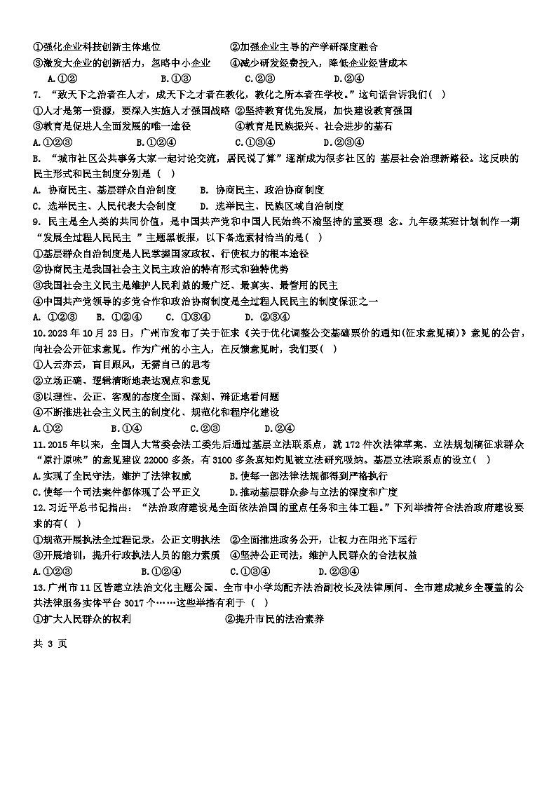广东省广州市白云区2024-2025学年九年级上学期期中道德与法治试卷第2页