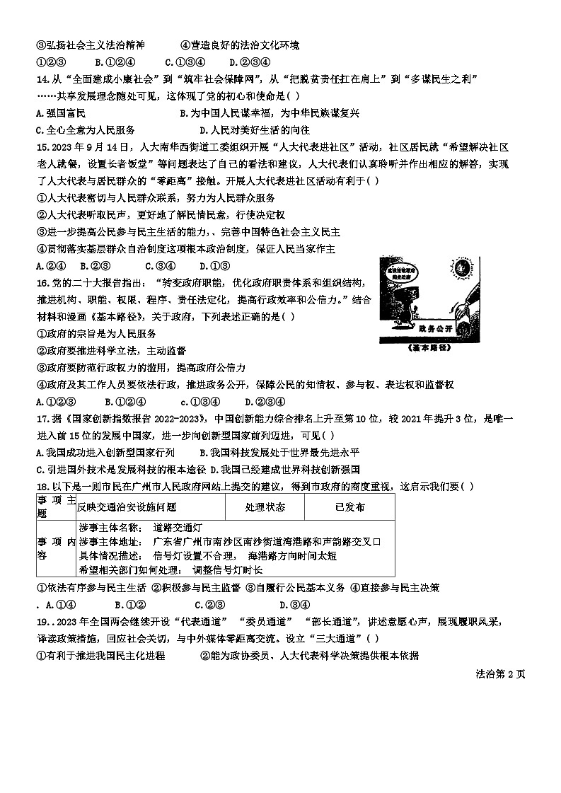 广东省广州市白云区2024-2025学年九年级上学期期中道德与法治试卷第3页
