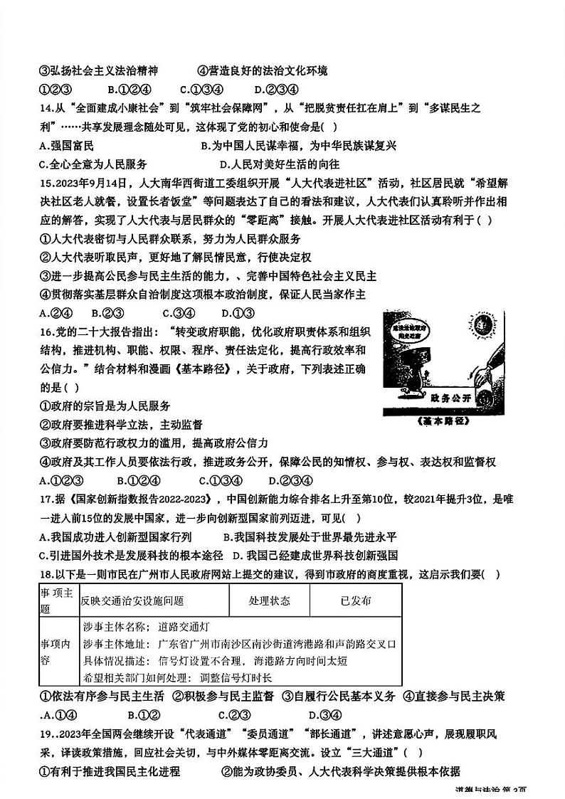 广东省广州市白云区2024-2025学年九年级上学期期中道德与法治试卷第3页