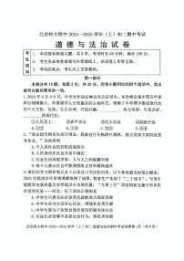 北京市西城区北京师范大学附属中学2024-2025学年八年级上学期期中道德与法治试卷