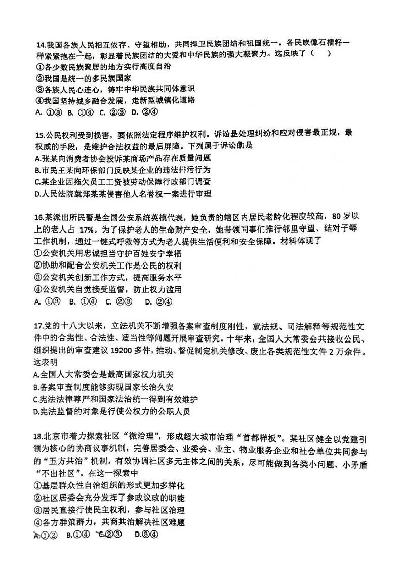 北京市顺义区第三中学 2024-2025学年九年级上学期期中道德与法治试卷第2页