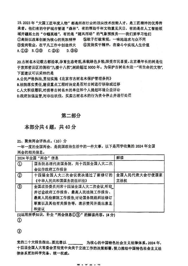 北京市顺义区第三中学 2024-2025学年九年级上学期期中道德与法治试卷第3页