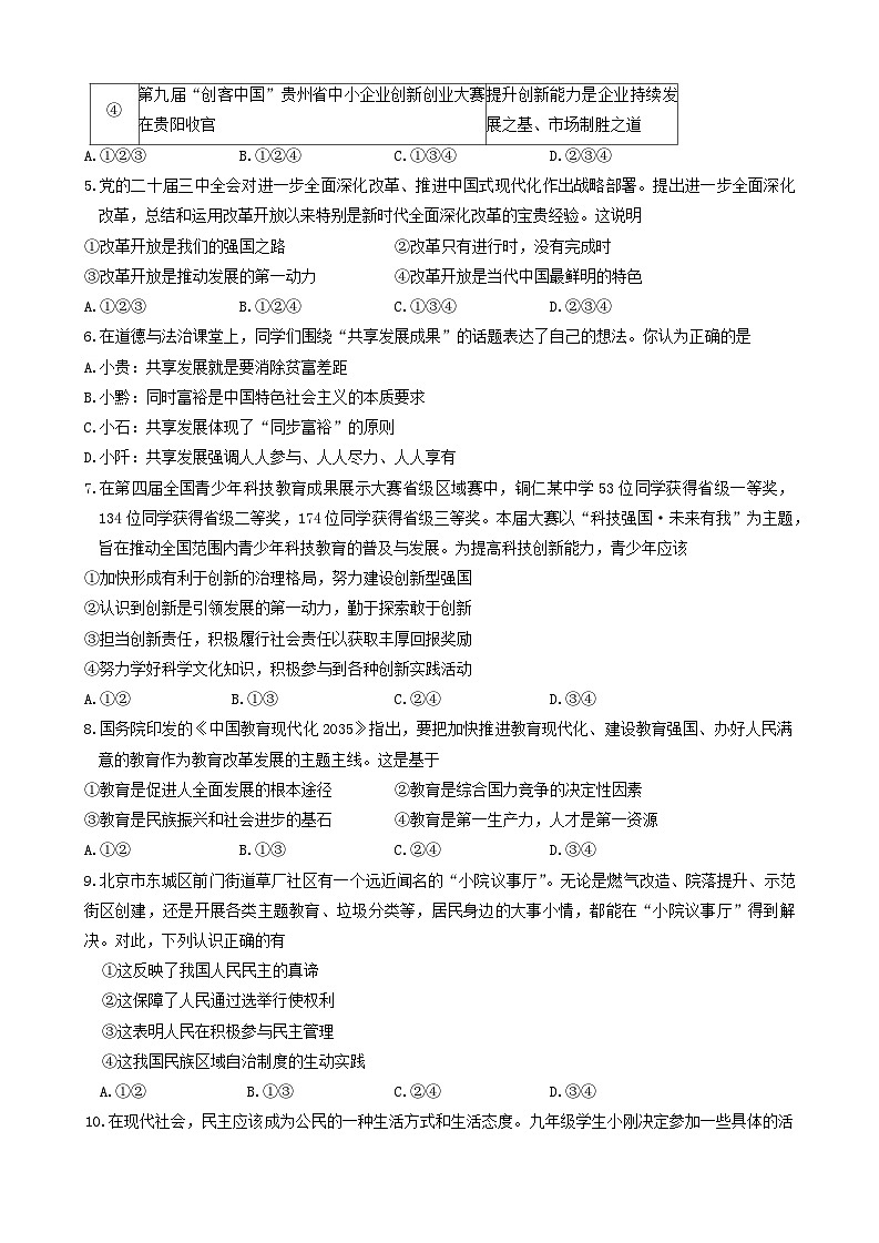 贵州省铜仁市石阡县2024-2025学年九年级上学期期中检测道德与法治试题第2页