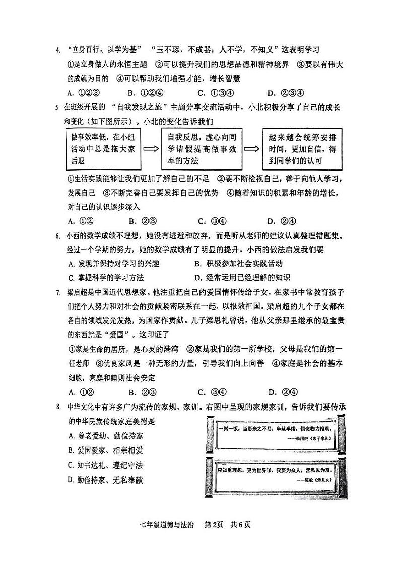 山东省枣庄市山亭区2024-2025学年七年级上学期期中检测道德与法治试卷第2页