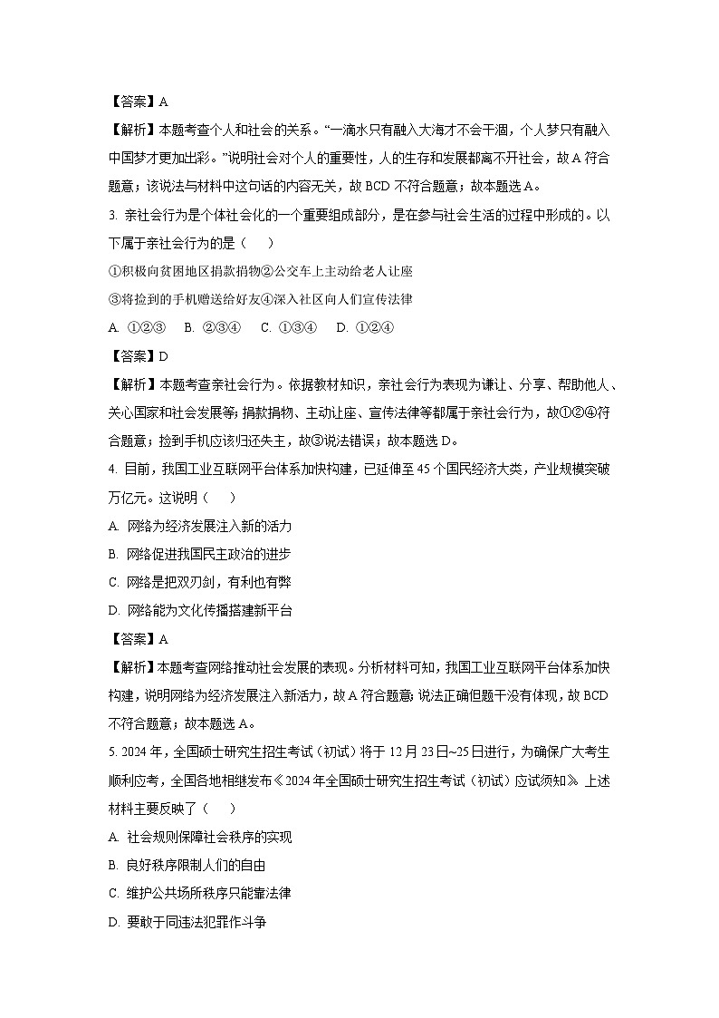 云南省保山市隆阳区2023-2024学年八年级上学期期末道德与法治试卷第2页