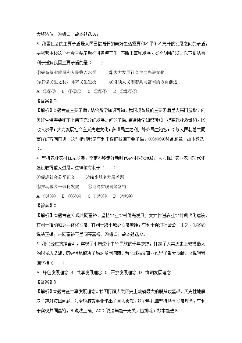 云南省弥勒市2022-2023学年九年级上学期期末道德与法治试卷(解析版)02