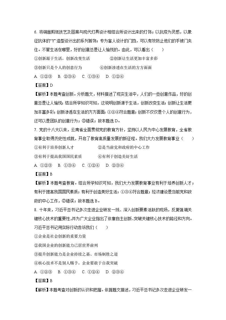 云南省弥勒市2022-2023学年九年级上学期期末道德与法治试卷(解析版)03