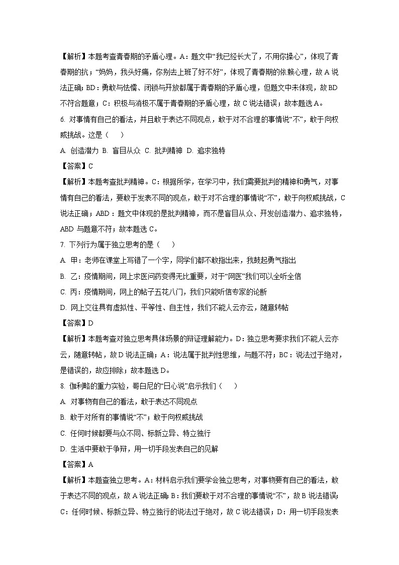 云南省昭通市绥江县2023-2024学年七年级下学期4月月考道德与法治试卷(解析版)03