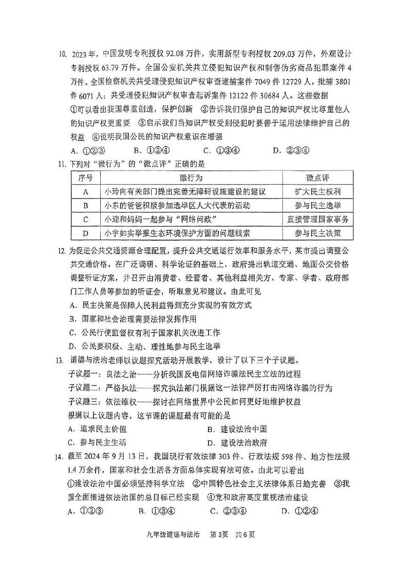 山东省枣庄市山亭区2024-2025学年九年级上学期期中检测道德与法治试卷 第3页