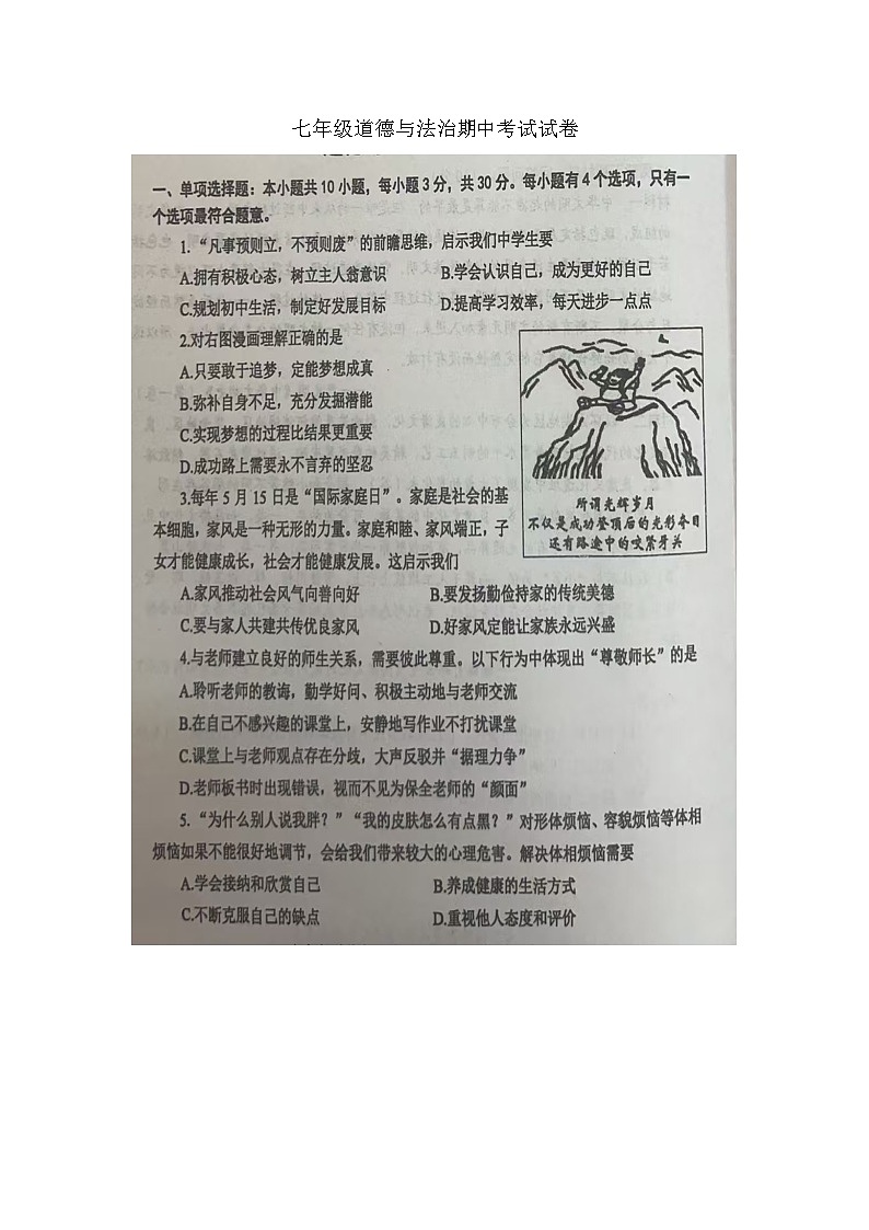 江苏省盐城市建湖县2024-2025学年七年级上学期11月期中道德与法治试题01