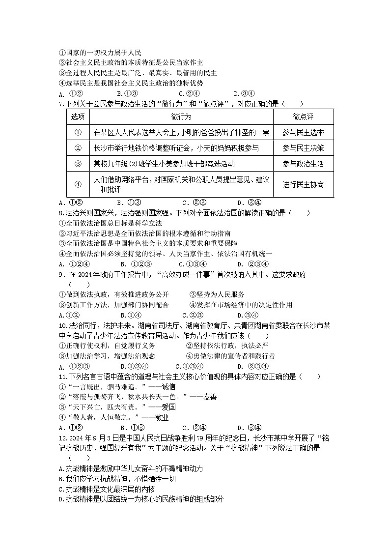 明德教育集团九年级期中道德与法治试卷终稿第2页