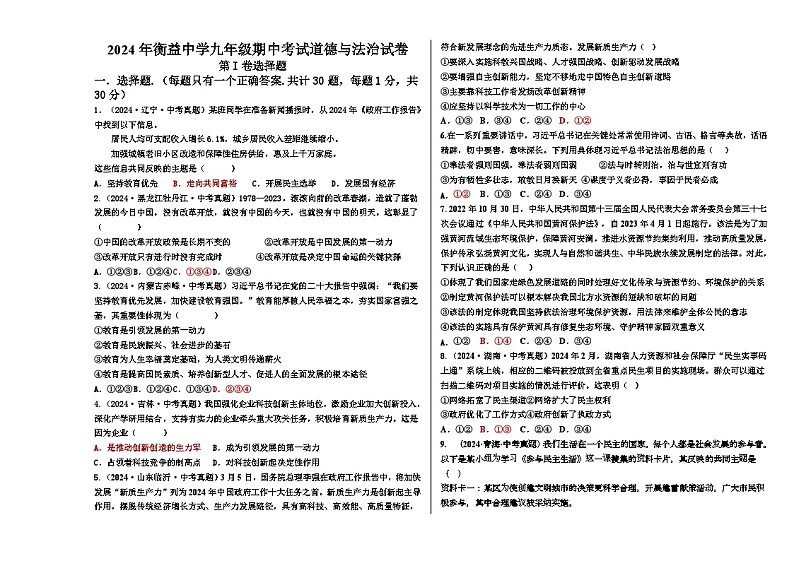 河北省霸州市衡益中学2024-2025学年九年级上学期期中道德与法治试卷第1页