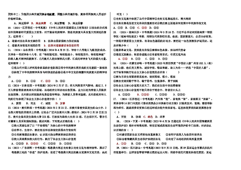 河北省霸州市衡益中学2024-2025学年九年级上学期期中道德与法治试卷第2页