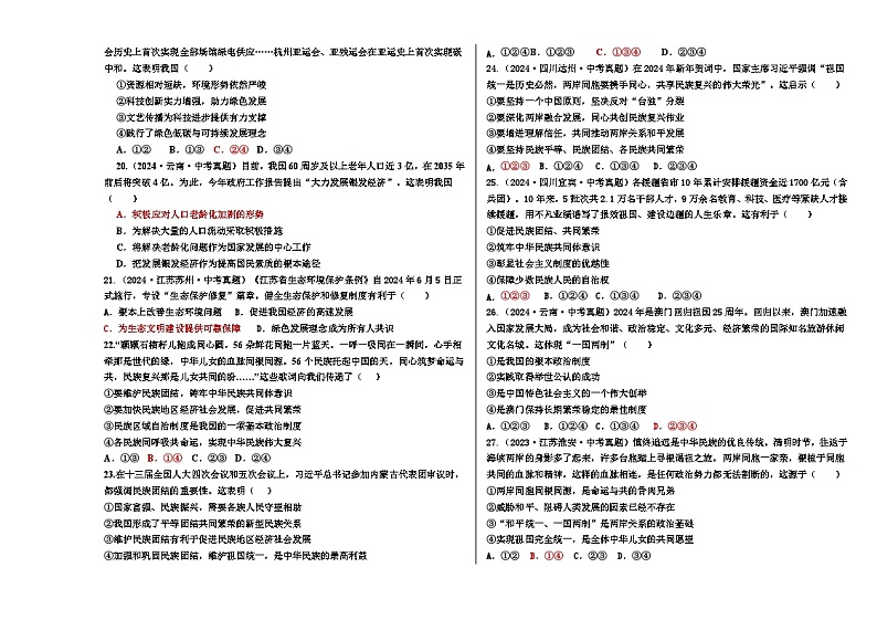河北省霸州市衡益中学2024-2025学年九年级上学期期中道德与法治试卷第3页