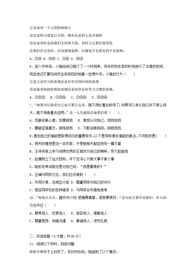 2023-2024学年浙江嘉兴桐乡市七年级上册道德与法治期中试卷及答案第2页