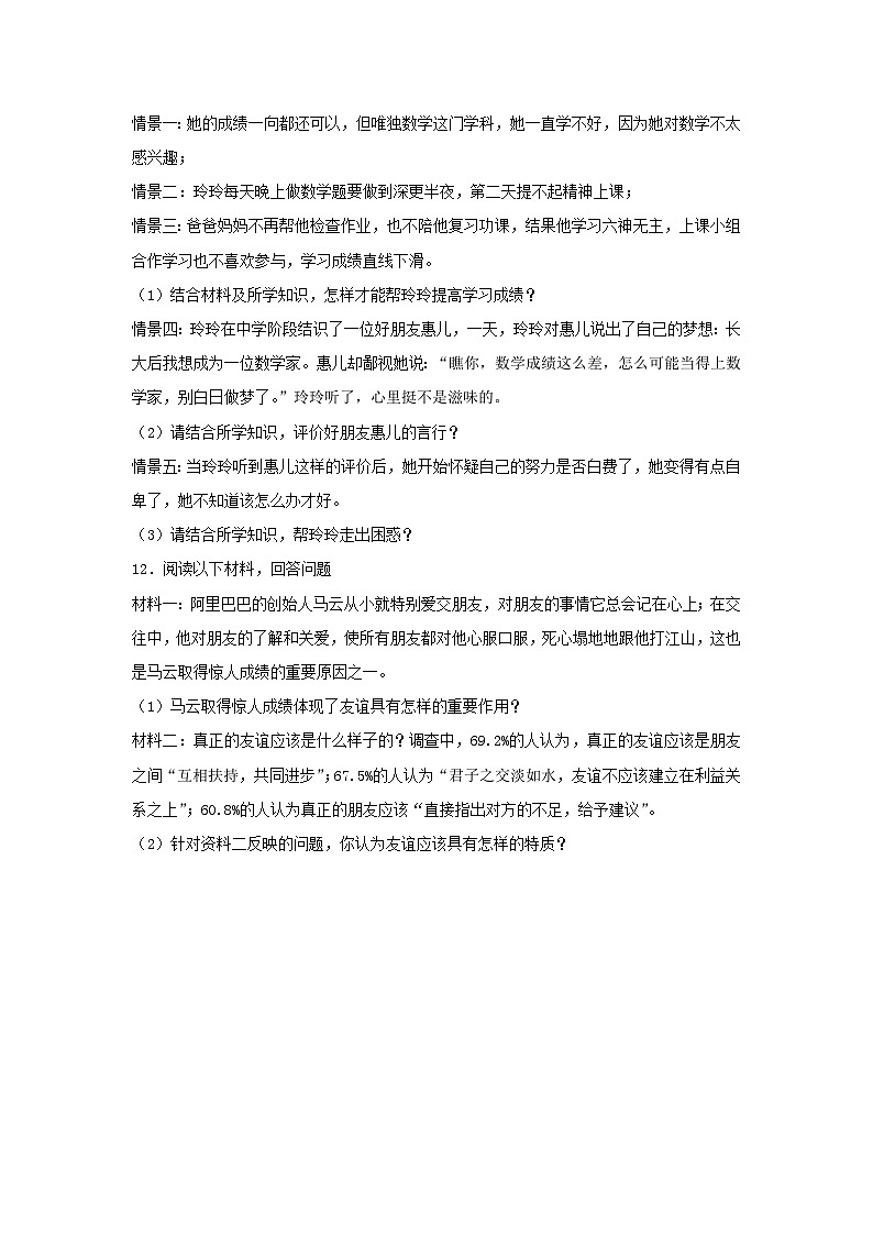 2023-2024学年浙江嘉兴桐乡市七年级上册道德与法治期中试卷及答案第3页