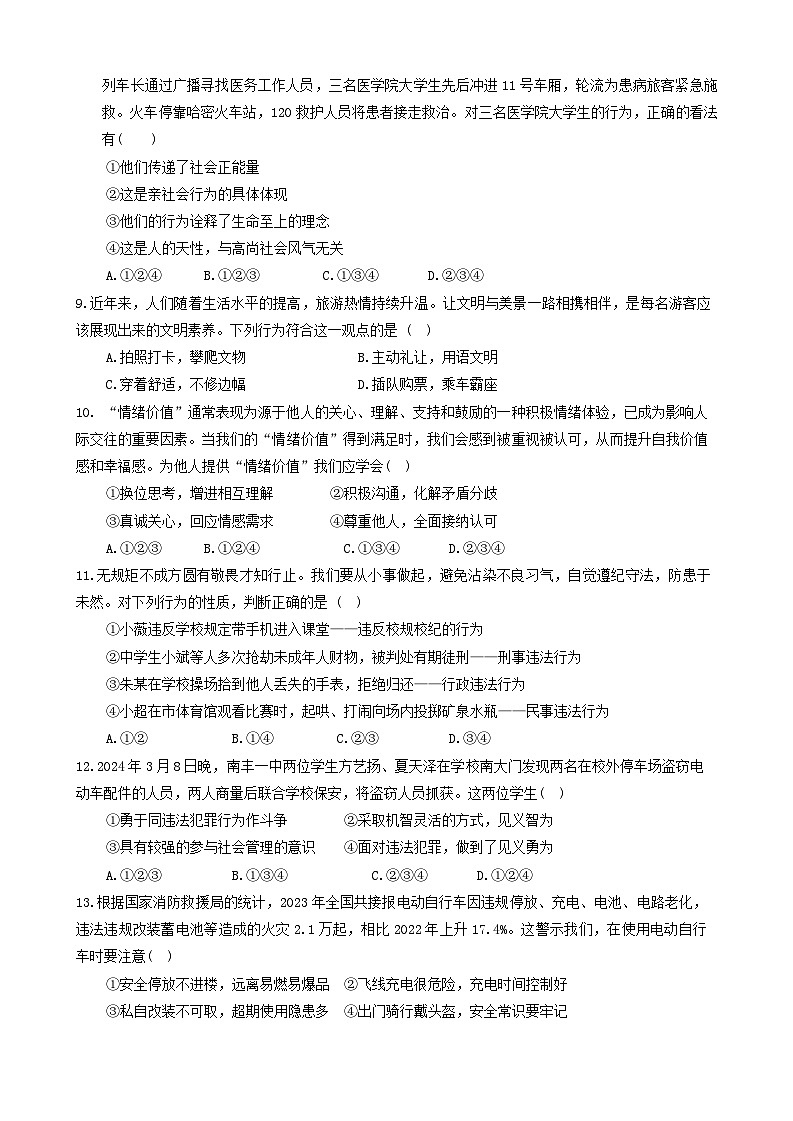 山东省乐陵市2024-2025学年八年级上学期期中道德与法治试题第2页