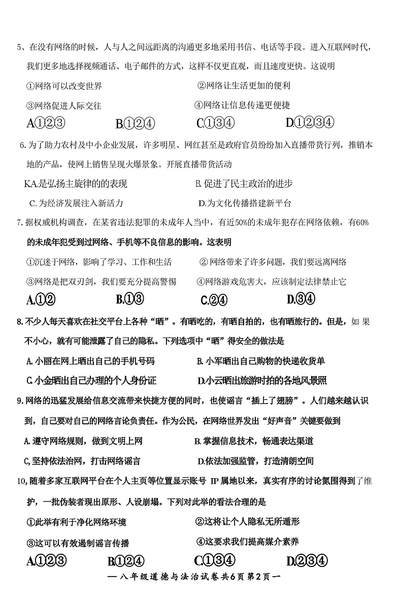 江苏省无锡市宜兴市2024-2025学年度第一学期期中考试八年级道德与法治第2页