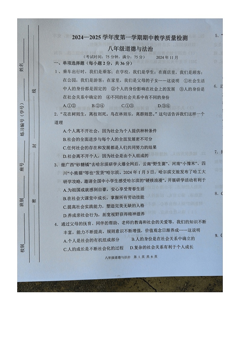 广西壮族自治区北海市合浦县2024-2025学年八年级上学期11月期中道德与法治试题01