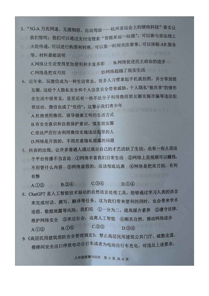 广西壮族自治区北海市合浦县2024-2025学年八年级上学期11月期中道德与法治试题02
