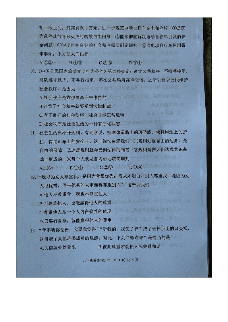 广西壮族自治区北海市合浦县2024-2025学年八年级上学期11月期中道德与法治试题03