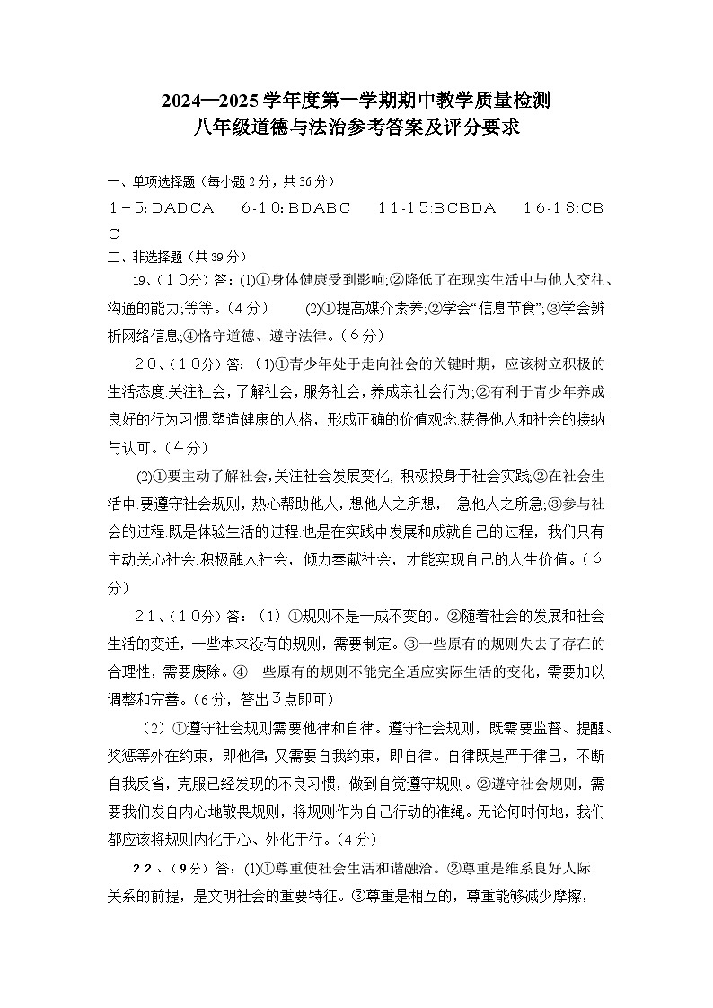 广西壮族自治区北海市合浦县2024-2025学年八年级上学期11月期中道德与法治试题01