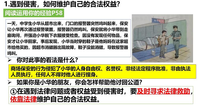 5.3 善用法律2024-2025学年部编版道德与法治八年级上册课件第4页
