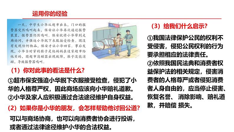 5.3 善用法律 2024-2025学年部编版道德与法治八年级上册课件04