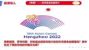 初中政治 (道德与法治)人教版（2024）九年级上册第三单元 文明与家园第五课 守望精神家园延续文化血脉教课课件ppt