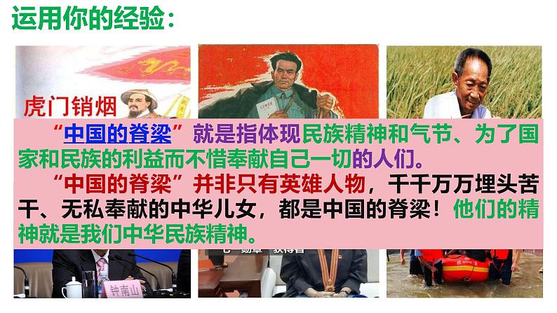5.2 凝聚价值追求2024-2025学年部编版道德与法治九年级上册课件第4页