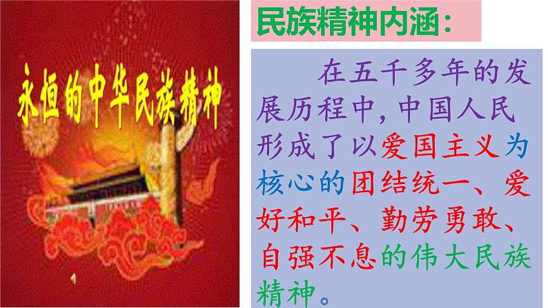 5.2 凝聚价值追求2024-2025学年部编版道德与法治九年级上册课件第5页